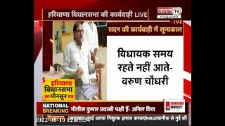 Haryana Vidhansabha Monsoon Session:  Abhay Chautala ने सदन में  उठाए ये मुद्दे