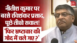 Bihar Political Crisis: गठबंधन टूटने पर Nitish Kumar पर बरसे Ravi Shankar Prasad, पूछे तीखे सवाल!
