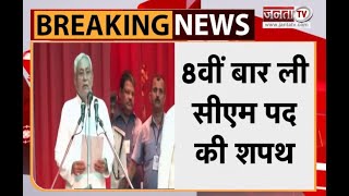 Nitish Kumar Oath Ceremony: नीतीश कुमार ने ली मुख्यमंत्री पद की शपथ Tejashwi बने Bihar के डिप्टी CM