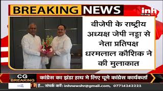 JP Nadda BJP || नेता प्रतिपक्ष Dharamlal Kaushik ने की J P Nadda से मुलाकात | फिर बड़े बदलाव की आहट!