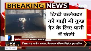 Chhattisgarh News  || बारिश में राहगीरों के लिए मुसीबत बना Railway Under Bridge हुआ लबालब