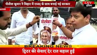 Varanasi : नीतीश कुमार ने बिहार में राजद के साथ बनाई नई सरकार