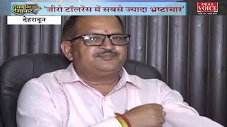 #Uttarakhand: देखिए देवभूमि समाचार #IndiaVoice पर Shankar Dutt Pant के साथ। Uttarakhand News