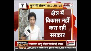 तिरंगा बेचने की घटना पर कुमारी शैलजा का बड़ा बयान, बोलीं- 'देशभक्ति को बैचा नहीं जा सकता है'
