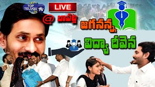 LIVE : CM YS Jagan | Jagananna Vidya Deevena Scheme Launch || Bapatla | Top Telugu TV