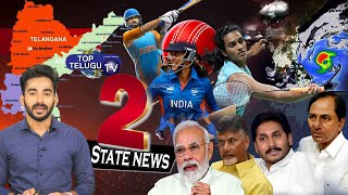 Top Telugu TV News Bulletin | Top Telugu TV 2 STATES News | AP News | Telangana News | Top Telugu TV