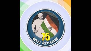 75 Saal Bemisaal | Showcasing India’s true potential, Congress has always put the nation first