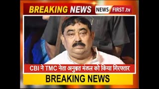 CBI ने TMC नेता अनुब्रत मंडल को किया गिरफ्तार