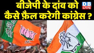 BJP के दांव को कैसे फ़ैल करेगी Congress ? Chhattisgarh-Rajasthan में धार्मिक ध्रुवीकरण बना चुनौती |