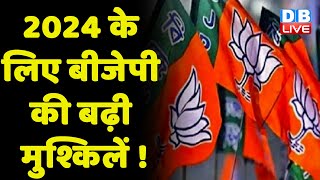 2024 के लिए BJP की बढ़ी मुश्किलें ! Nitish Kumar ने एक बार फिर दी चुनौती | Modi Sarkar | #dblive
