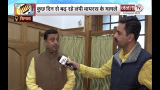लम्पी वायरस को लेकर पशुपालन मंत्री Virender Kanwar से Janta TV की खास बातचीत