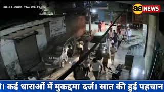 CCTV, Delhi में फायरिंग, तोड़फोड़ हंगामा करता झुंड, Ramesh Tyagi Colony, #aa_news @AA News