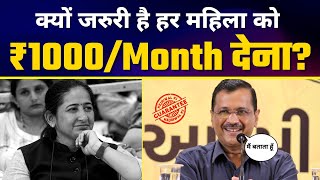 क्यों जरूरी है Gujarat की महिलाओं को ₹1000/Month देना | Arvind Kejriwal ने बताई वजह | AAP Gujarat
