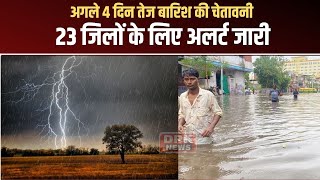 Weather Update: UP से लेकर Rajasthan तक बारिश का अलर्ट | 23 जिलों के लिए अलर्ट जारी