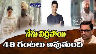 Amir khan About Lalsingh Chaddha movie promotions | Amir Khan | Naga Chaitanya | Top Telugu Tv