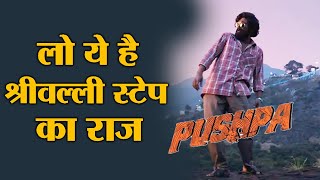 Allu Arjun Ke SRIVALLI Step Ka Raaz Khula | Pushpa