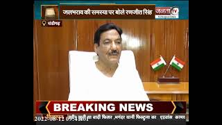 Haryana: विधानसभा सत्र और जगमग योजना समेत कई मुद्दों पर मंत्री रणजीत चौटाला की प्रेस कॉन्फ्रेंस
