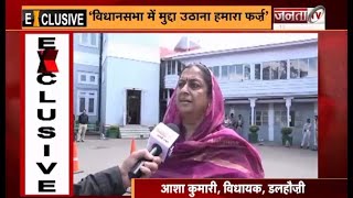 Himachal Vidhansabha में बरपे हंगामें पर, Janta TV से क्या बोलीं Congress विधायक आशा कुमारी