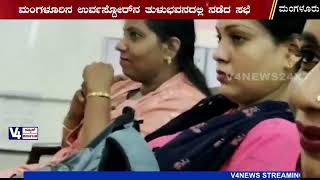 ಮಂಗಳೂರು ಲೇಡೀಸ್ ಬ್ಯೂಟಿ ಅಸೋಸಿಯೇಶನ್‍ ತಿಂಗಳ ಸಭೆ || Mangalore Ladies Beauty Association