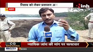 MP News || कारम नदी पर बन रहे बांध से पानी का रिसाव बढ़ा, Dhar के 11 गांवों को खाली कराया गया