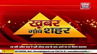 Ganv Shahr की खबरे |Superfast News Bulletin | |Gaon Shahar Khabar | 13 aug 2022