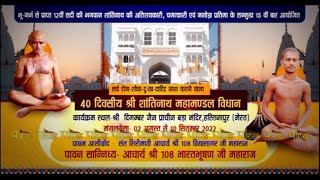 40 दिवसीय श्री शांतिनाथ महामण्डल विधान | आचार्य श्री विद्यासागर जी महाराज | Hastinapur | 13/08/22