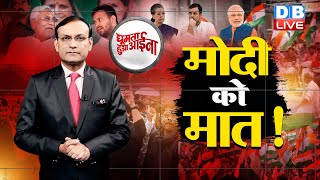 News of the week: PM Modi को मात ! bjp vs nitish kumar | tejashwi yadav| Bihar Politics #GHA #dblive