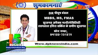 15- AUG-ADVT-DR Piyush Bansal, MBBS, MS, FMAS,फोन नम्बर,94122-73127