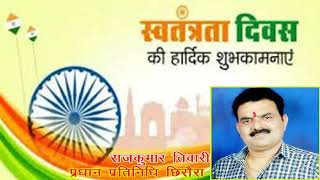 मऊरानीपुर की ओर से स्वतंत्रता दिवस की हार्दिक शुभकामनायें 2
