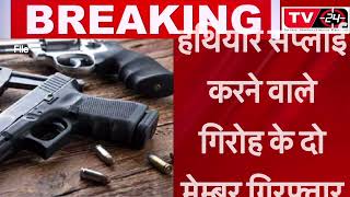 Amritsar news : Minor among two arrested with 4 pistols brought from Madhya Pradesh