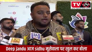 deep jandu speaks on sidhu moosewala - tv24 Punjab