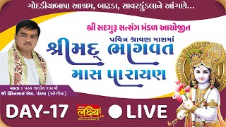 LIVE || Shrimad Bhagwat Katha  || Pu. Hirenbhai Pandya || Badhada, SavarKundla,  || Day 17