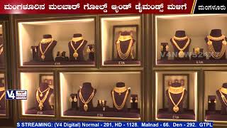 Malabar Gold & Diamonds Mangalore || Chain & Mangalsutra Festival