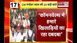 CM Manohar Lal के संबोधन की बड़ी बातें || Independence Day 2022