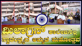 Milagres College Mangalore || 75th Independence Day Celebration