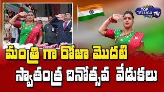 First Time As a Minister RK Roja Independence Day Celebrations| Independence Day 2022 |Top Telugu TV