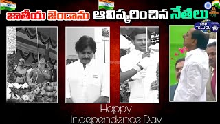 Flag Hosting In Both Telugu States #independenceday2022 | CM KCR | YS Jagan | Pawan Kalyan |MP Roja|