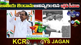 Telangana CM KCR & AP CM YS Jagan National Flag Hoisting In Both  Telugu States | Top Telugu TV