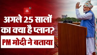 Independence Day 2022: PM Modi ने रखा अगले 25 साल का ब्लूप्रिंट, 'पंच प्रण' के संकल्प का किया आह्वान