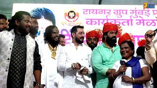 Hindustani Bhau Tanaji Bhau Jadhav at Tiger group Sanjay bhau khandagale Birthday celebration Mumbai