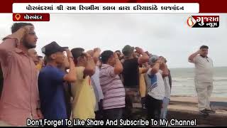 PORBANDAR પોરબંદરમાં શ્રી રામ સ્વિમીંગ કલબ દ્વારા દરિયાકાંઠે ધ્વજવંદન 15-08-2022