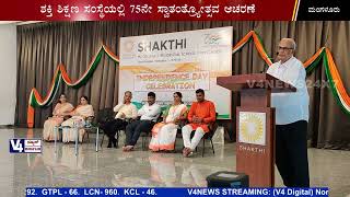 Shakthi Education Trust Mangalore || 75th independence day