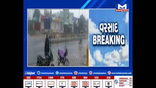 Shamlaji યાત્રાધામ શામળાજીમાં ધોધમાર વરસાદ | MantavyaNews