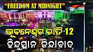 Watch Live | Freedom at midnight | Bhubaneswar Celebrates 75th Independence Day 2022