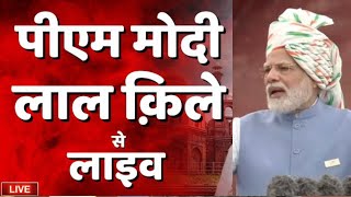 PM Narendra Modi's Speech on Independence Day LIVE - Tv24
