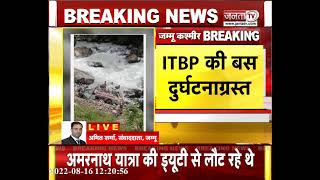 Jammu Kashmir के Pehelgam में बड़ा हादसा,  ITBP के जवानों को लेकर जा रही बस दुर्घटनाग्रस्त, 6 शहीद