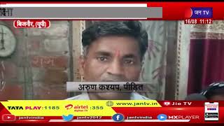 Bijnour (UP) News- अरुण कश्यप  के परिवार को मिली धमकी, घर के बाहर पुलिस का पहरा