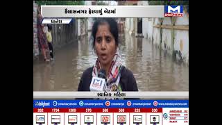 Dhaneraનું કૈલાશ નગર ભારે વરસાદના કારણે બેટમાં ફેરવાયું | MantavyaNews
