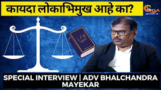 कायदा लोकाभिमुख आहे का? | Special Interview | Adv Bhalchandra Mayekar