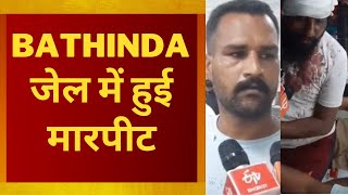 bathinda News : fight in central jail bathinda - Tv24 News punjab